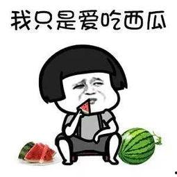 吃娱乐圈的瓜是什么意思